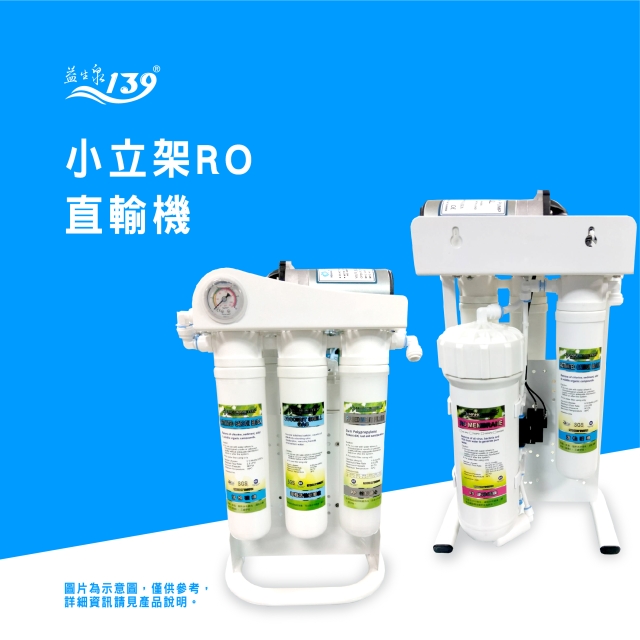家用型-RO逆渗透直输机(300G-600G) 家用型-RO逆渗透直输机(300G-600G)