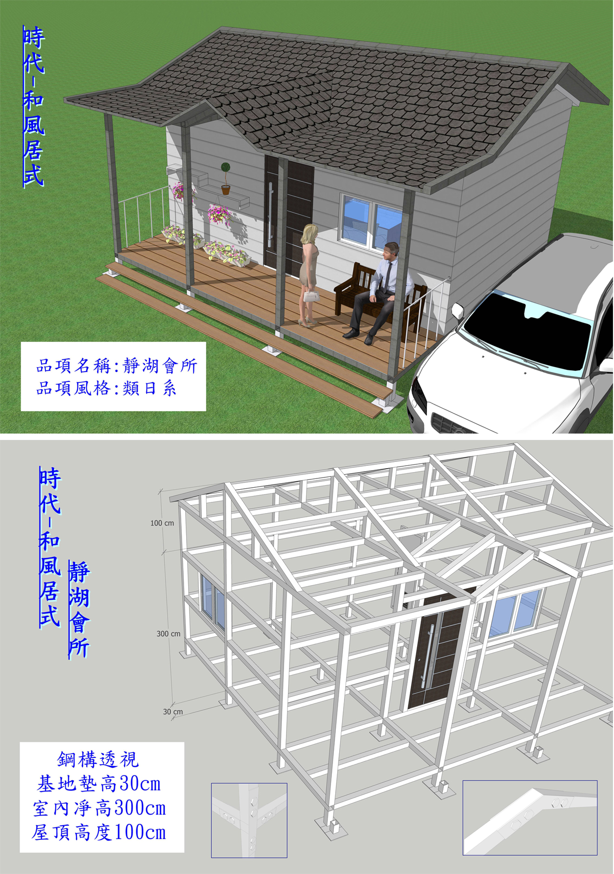 迷你鋼構組合屋(時代-靜湖會所) 迷你鋼構組合屋(時代-靜湖會所)