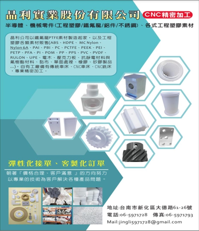 Teflon (PTFE), Engineering Plastic, CNC machining, precision finishing Teflon (PTFE), Engineering Plastic, CNC machining, precision finishing