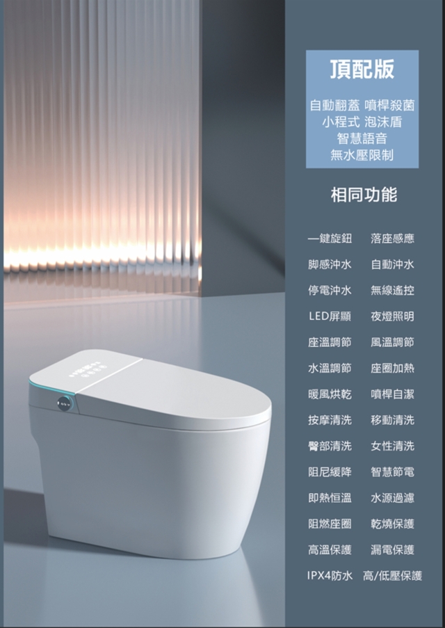 SMART TOILET