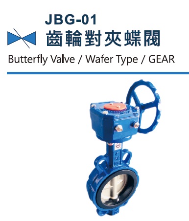 JBG-01 Water type Butterfly Valve, Cast Iron Butterfly Valve Water type with Gear JBG-01 Water type Butterfly Valve, Cast Iron Butterfly Valve Water type with Gear