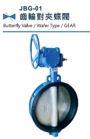 JBG-01 Water type Butterfly Valve, Cast Iron Butterfly Valve Water type with Gear-Big