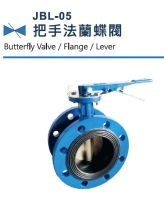 JBL-05把手法蘭蝶閥,鑄鐵對夾蝶閥