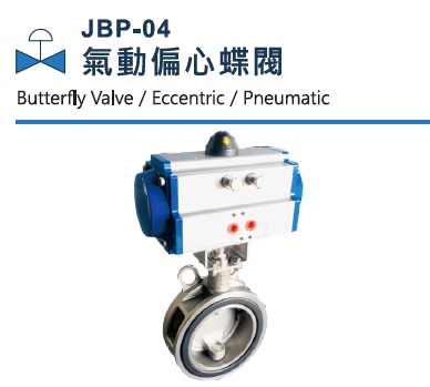 JBP-04 气动偏心蝶阀 JBP-04 气动偏心蝶阀