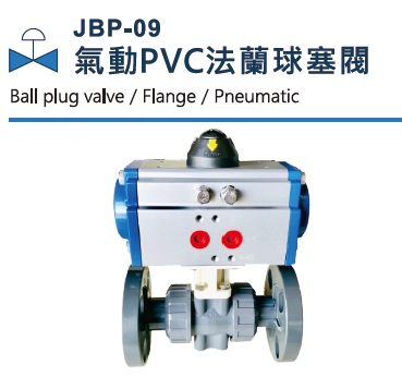 JBP-09 氣動PVC 承插式球塞閥 JBP-09 氣動PVC 承插式球塞閥