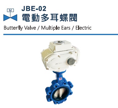 JBE-02 电动多耳蝶阀