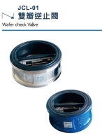 JCL-01 Dual-Flap Check Valve