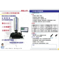 半自动机型-二次元复合式影像量测仪