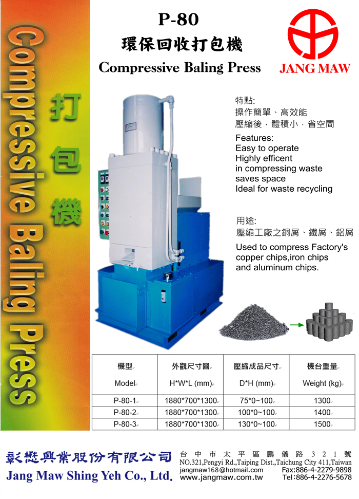 鐵鋁削環保回收壓縮機