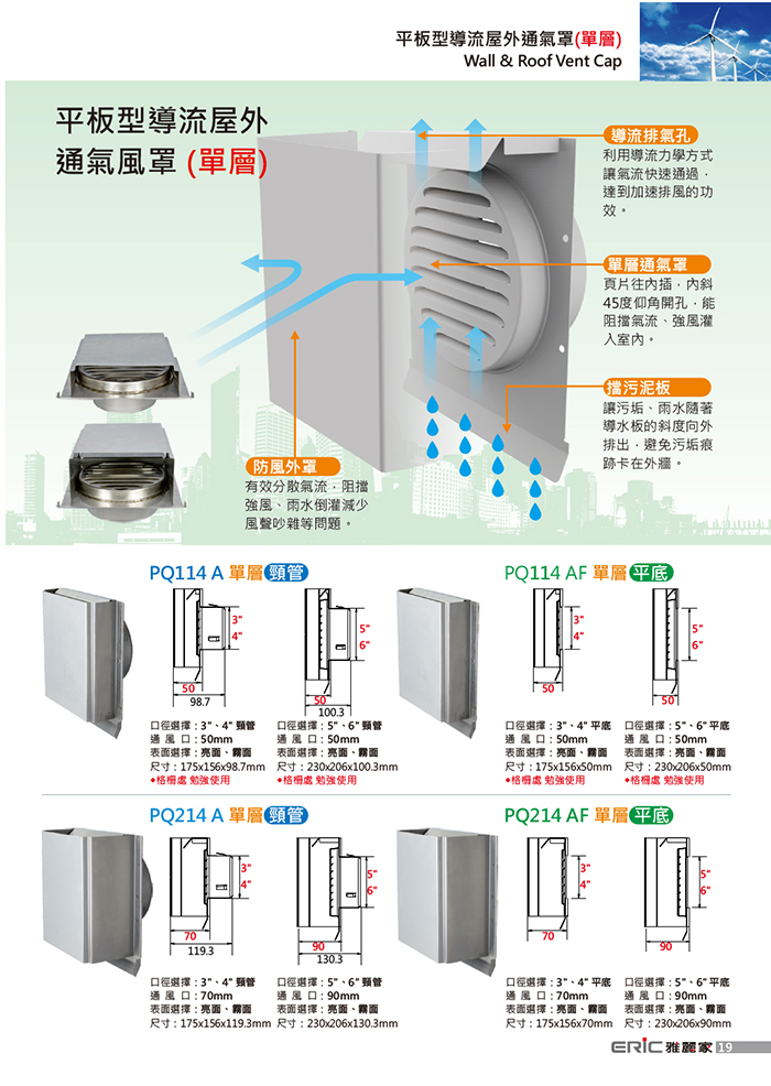 平板型導流屋外通氣罩(單層)