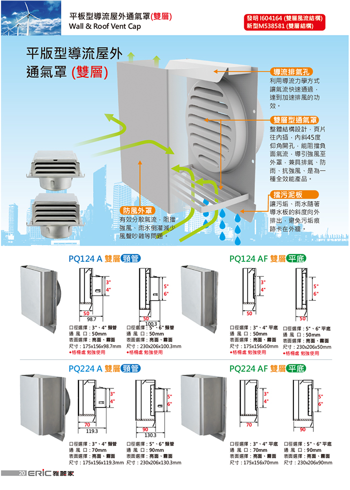 平板型導流屋外通(雙層)