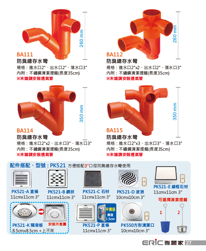 防臭总存水湾