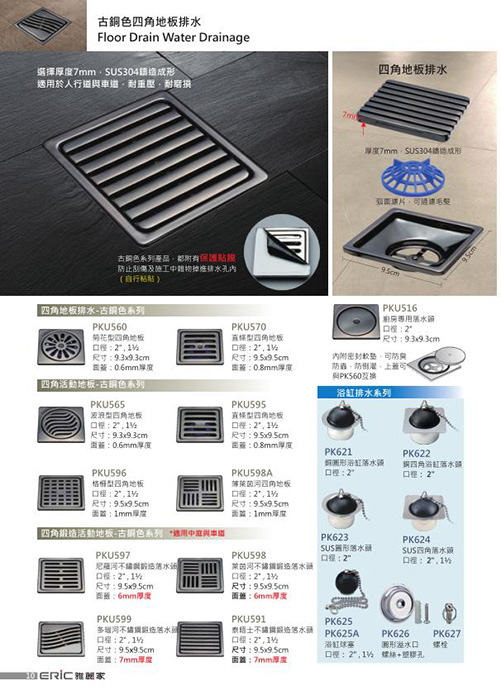 古銅色四角地板落水頭