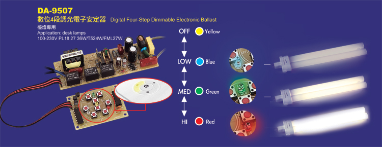 数位4段调光电子安定器