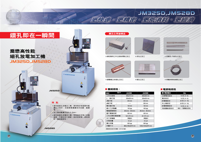 細孔放電加工機