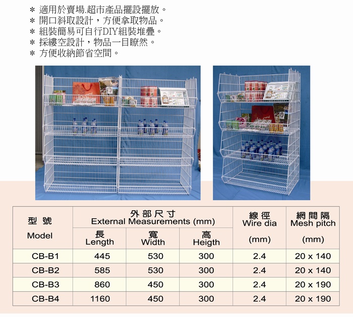 斜口籃(商品展示架)