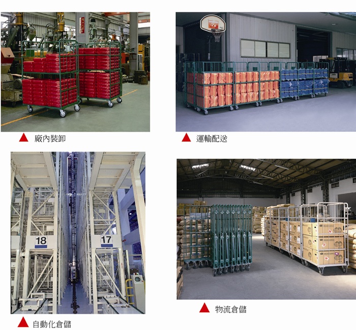 企業倉儲物流台車使用說明