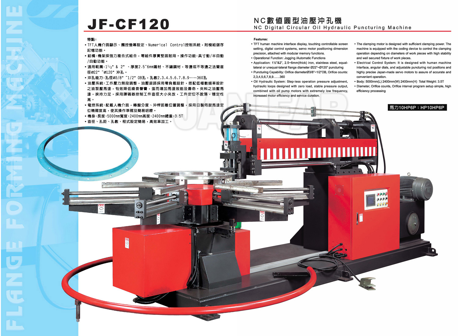 JF-CF120 NC數值圓型油壓沖孔機 (第二代)CE