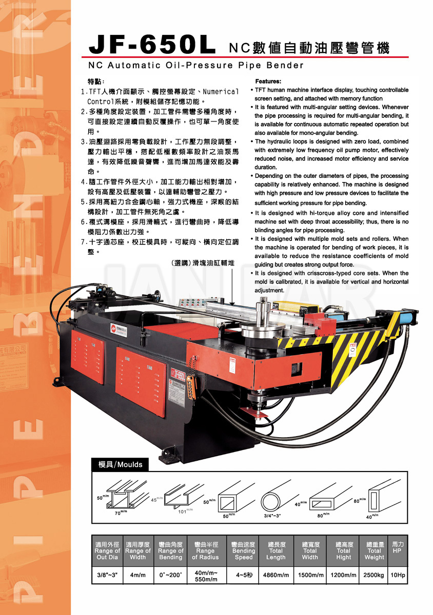 NC數值自動油壓彎管機