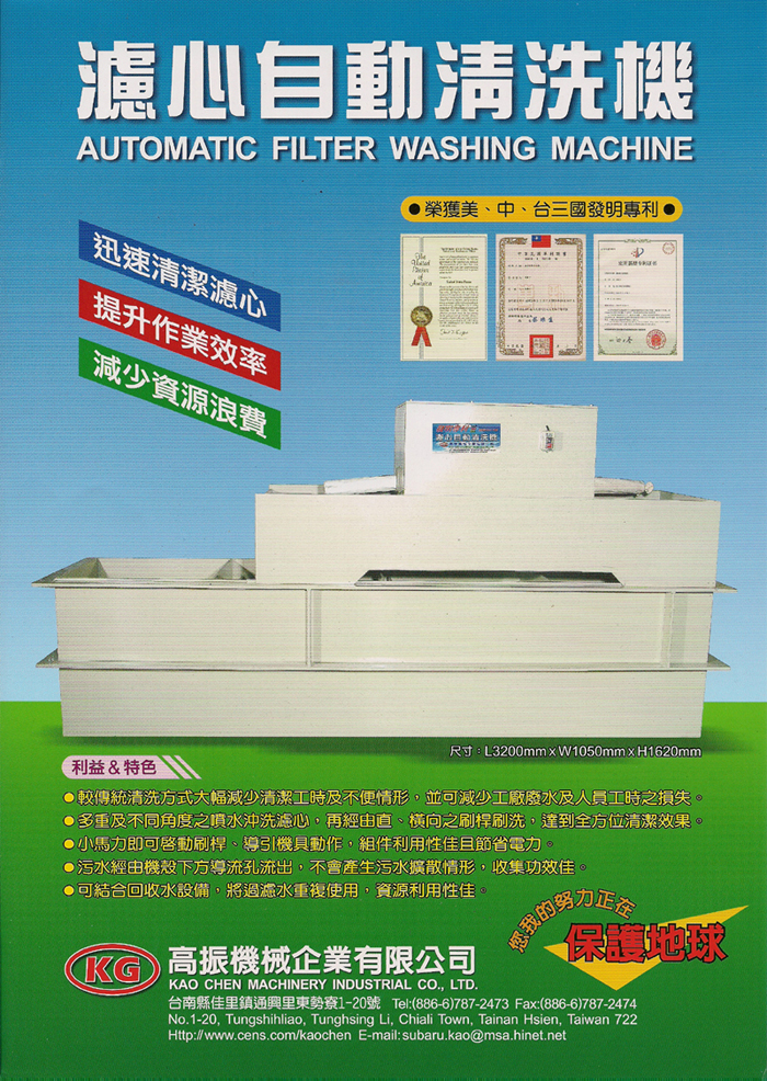 Automatic Filter Washing Machine