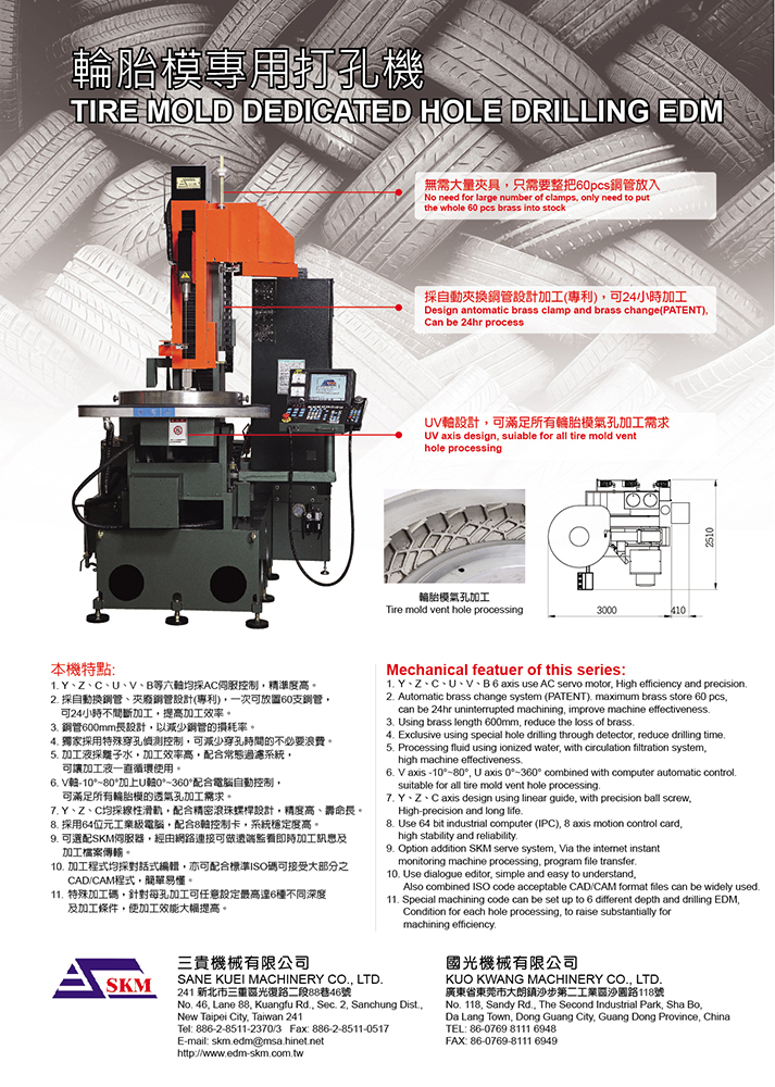 輪胎模專用打孔機