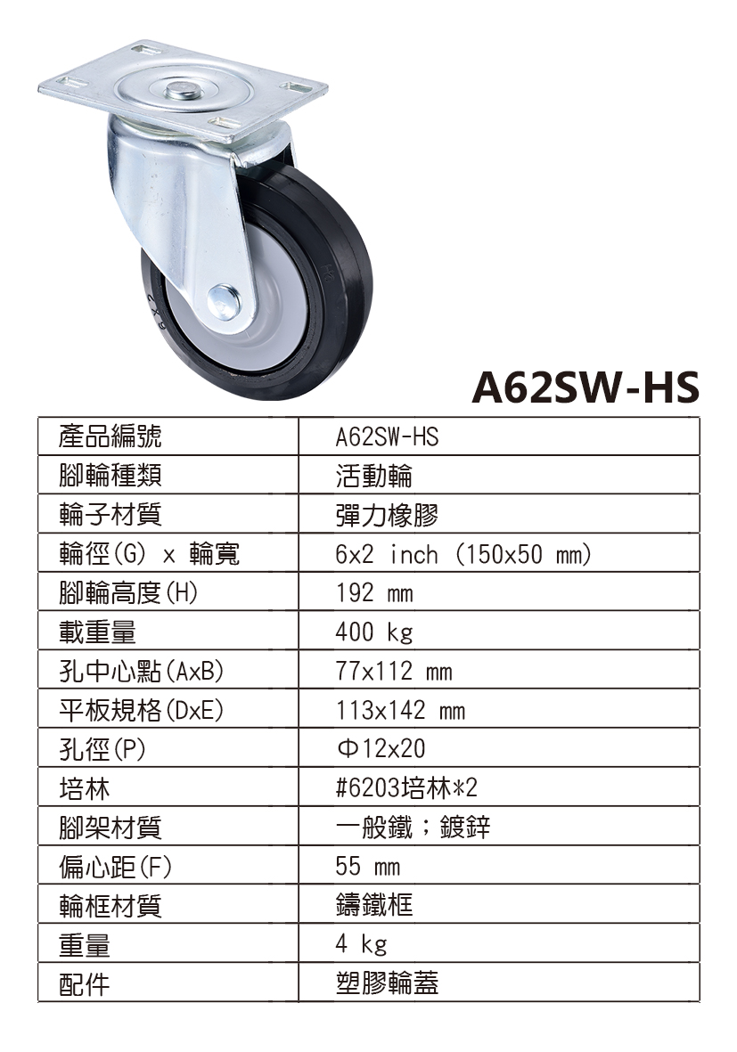6寸工业重型活动橡胶轮(6x2