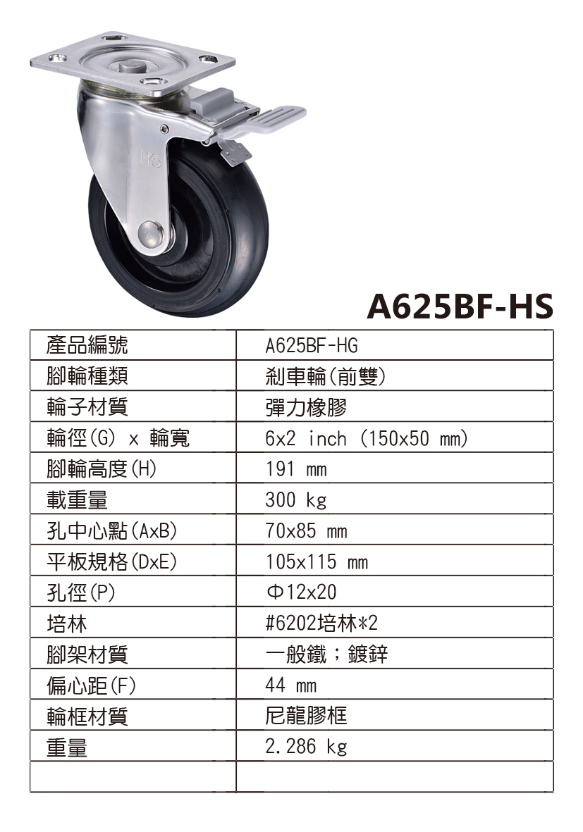 6吋工業輕型剎車橡膠輪(6x2