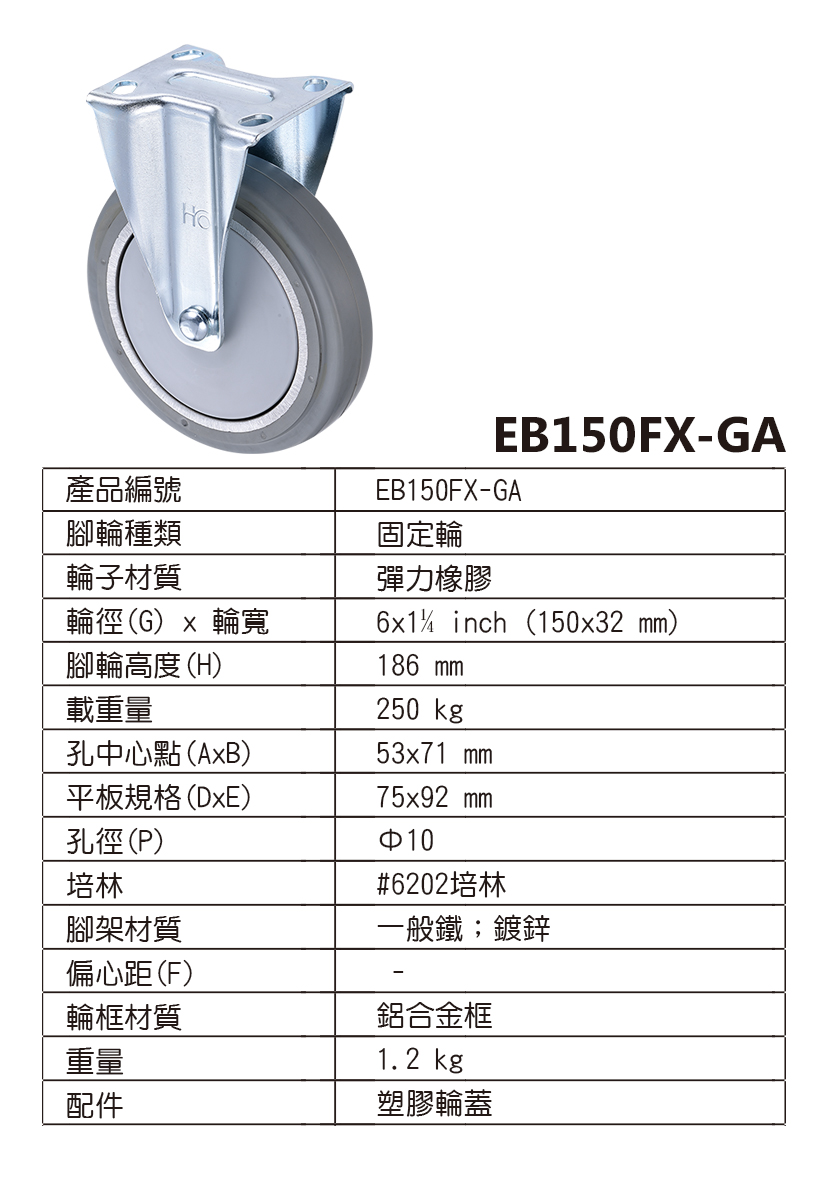 6吋儀器孔位固定橡膠輪(灰)(6x1.25