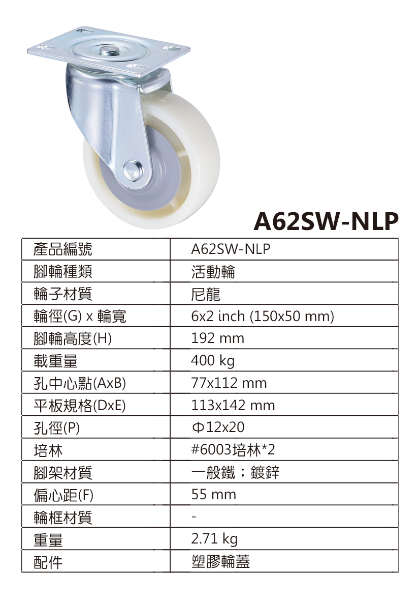 6寸工业重型尼龙活动轮(6x2