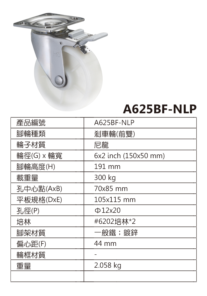 6吋工業輕型尼龍剎車輪(6x2