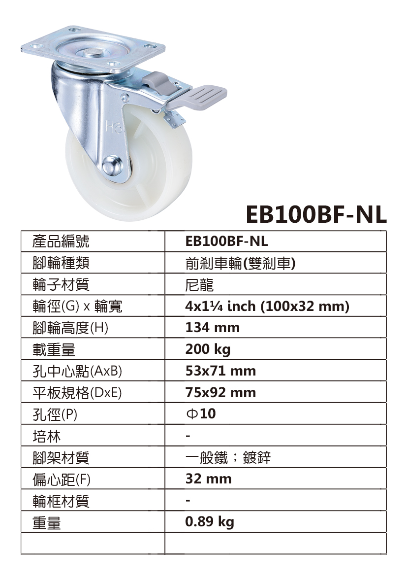 4寸仪器孔位刹车尼龙轮(4x1.25