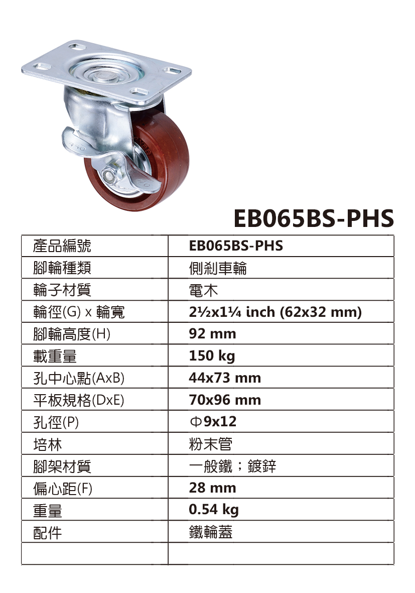 2.5吋耐高溫電木腳輪,剎車輪(2.5x1.25