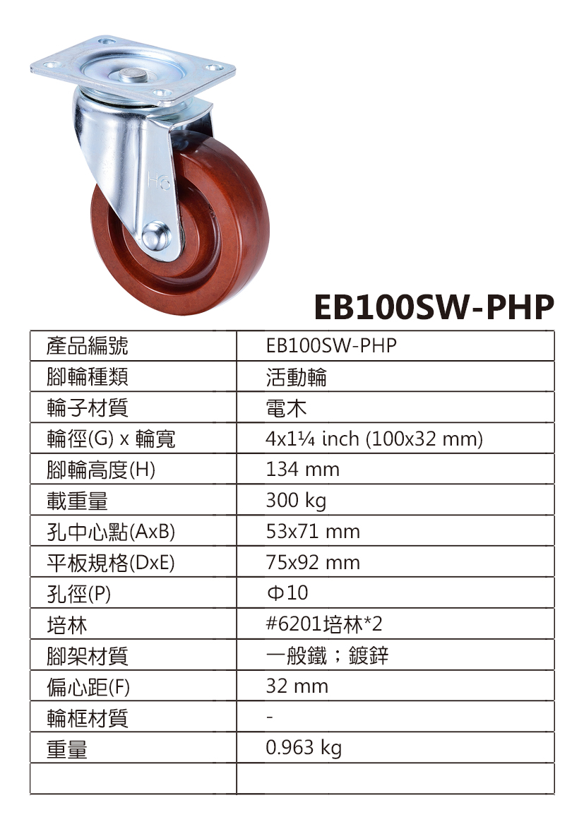 4吋儀器孔位耐高溫電木活動輪(4x1.25