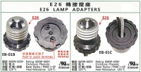 E26 轉接燈座
E26 LAMPHOLDER ADAPTER