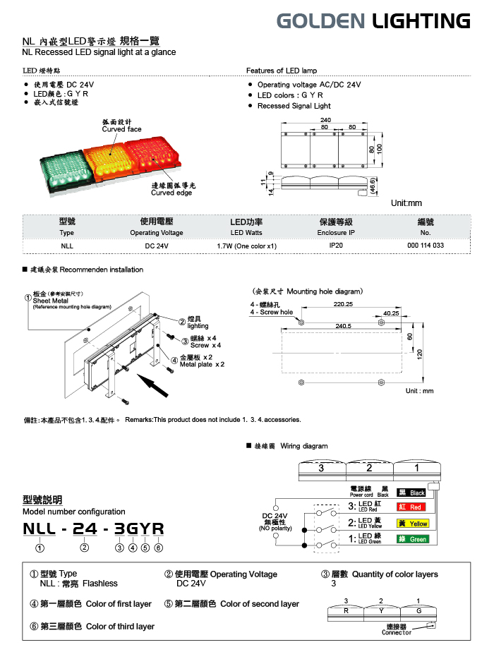 NL 内嵌型LED警示灯