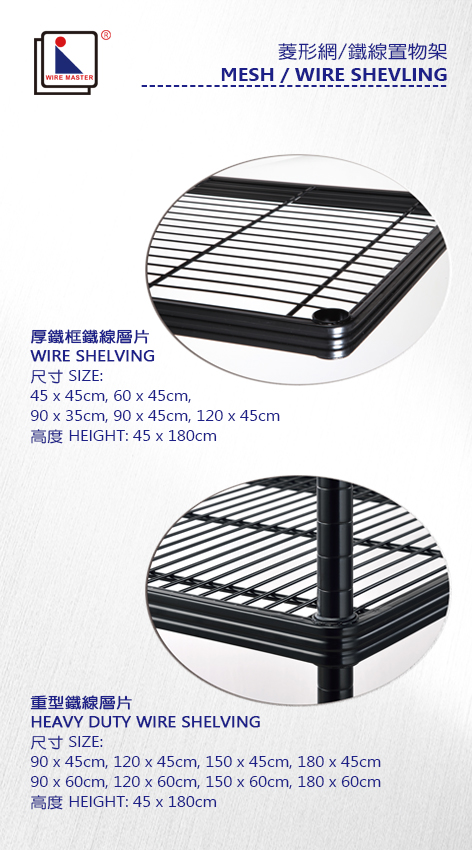 MESH / WIRE SHEVLING MESH / WIRE SHEVLING