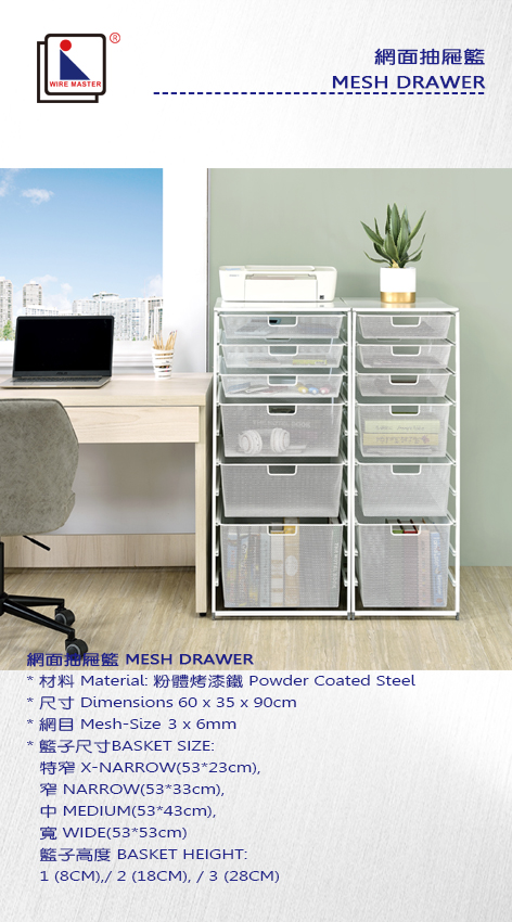 MESH DRAWER MESH DRAWER