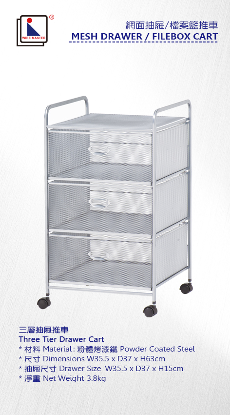 MESH DRAWER / FILEBOX CART MESH DRAWER / FILEBOX CART