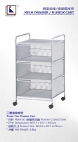 MESH DRAWER / FILEBOX CART MESH DRAWER / FILEBOX CART