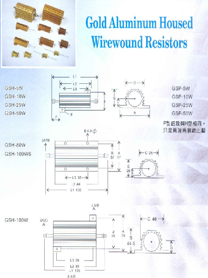 黄金铝壳线绕电阻器