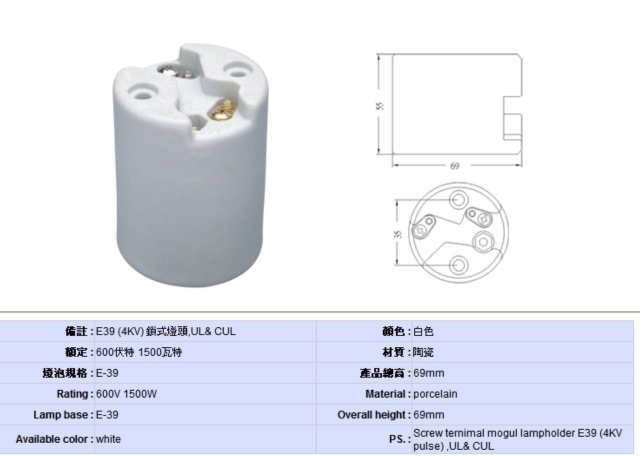 E39陶瓷灯头