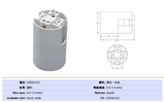 E14 lamp holder for Europe