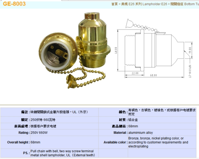 E26 拉链开关灯座 E26 拉链开关灯座