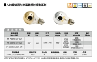 A60 灯丝圆形半电镀反射灯泡系列