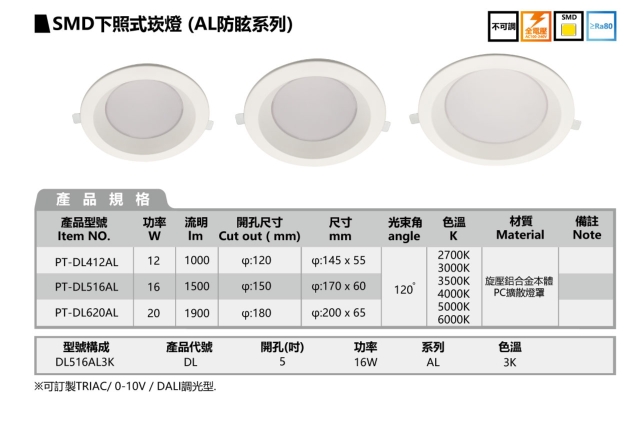 SMD下照式崁燈 (AL防眩系列)