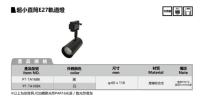 超小直筒 E27軌道燈 (空燈具)