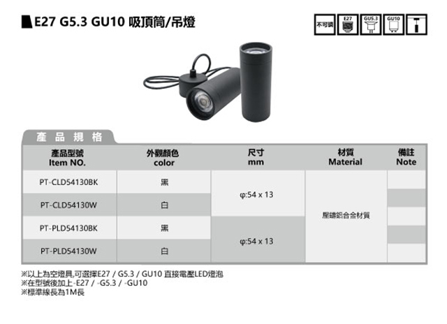 E27 G5.3 GU10 吸頂燈/吊燈 (空燈具) E27 G5.3 GU10 吸頂燈/吊燈 (空燈具)