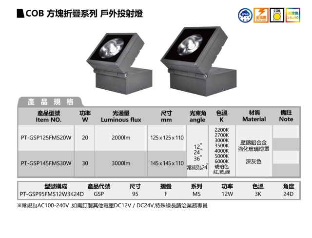 OUTDOOR SPOTLIGHTS