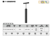 S15 磁吸直筒吊燈