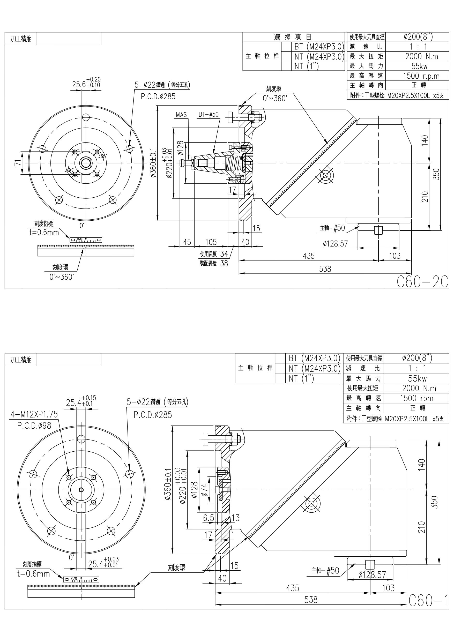 C60 萬用銑頭/萬向銑頭|應用於龍門銑床、立式車床、萬能銑床